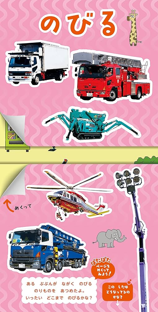 ぱたぱた！のりものずかん Amazon.co.jp: ぱたぱた!のりものずかん : 山中 則江, 山中 則江